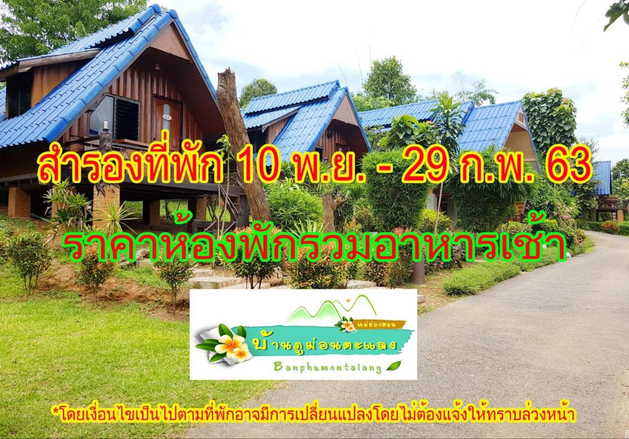 Ban Phumon Talang Resort Ban Mon Talaeng Экстерьер фото